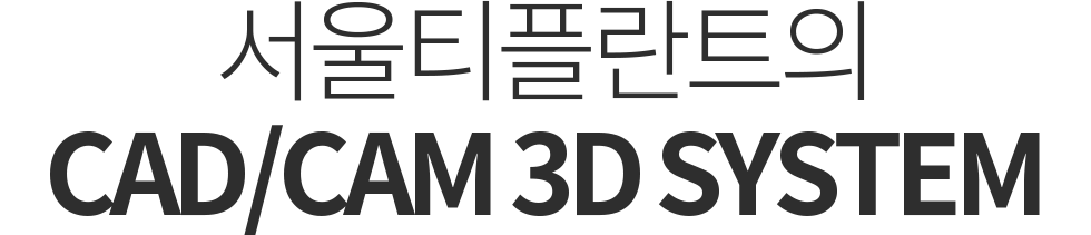 CAD/CAM 3D SYSTEM